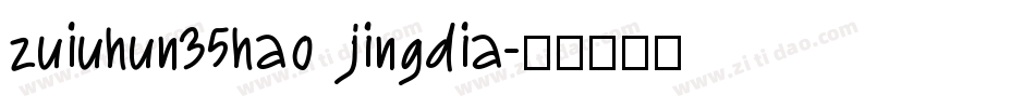 zuiuhun35hao jingdia字体转换